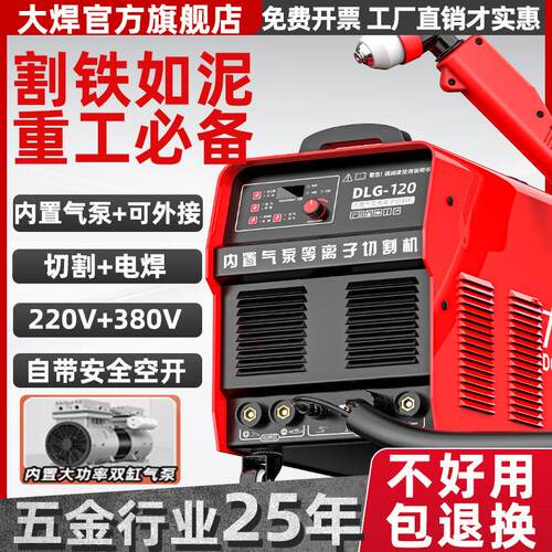 大焊等离子切割机一体机内置气泵工业级等离子切割电焊两用一体机