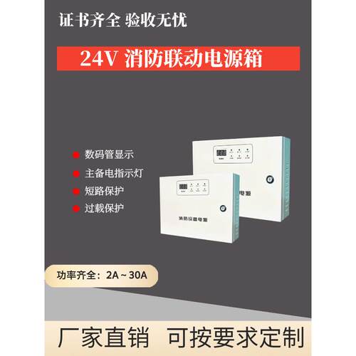 24V消防联动电源箱消防壁挂式电源箱扩展电源2A 5A 10A20A 30A
