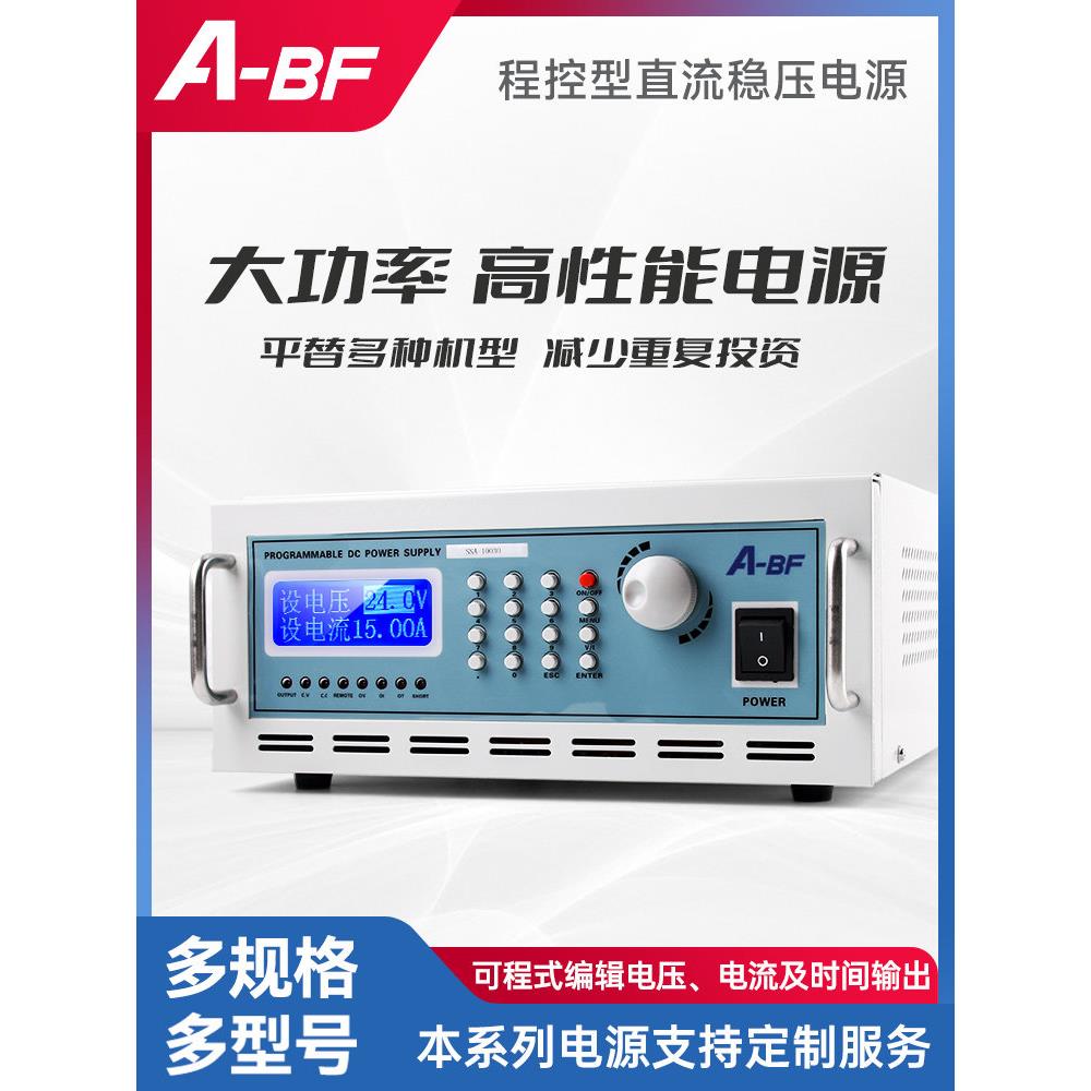 A-BF不凡可编程直流稳压电源600W3000W电子老化维修SSA系列