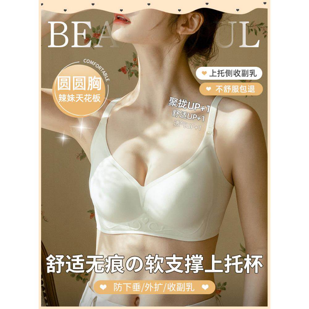 无缝内衣的妇女与小乳房，夏季薄，无线，少女风格，乳房收缩，防