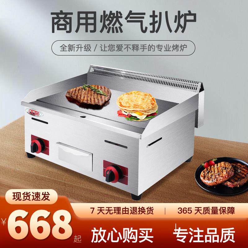 扒炉燃气扒炉熄火保护燃气扒炉燃气牛扒炉摆摊燃气扒炉商用气扒炉