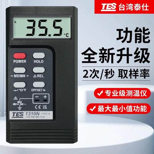 台湾泰仕TES1310/1310N接触式温度计高精度测温仪K型表面温度表