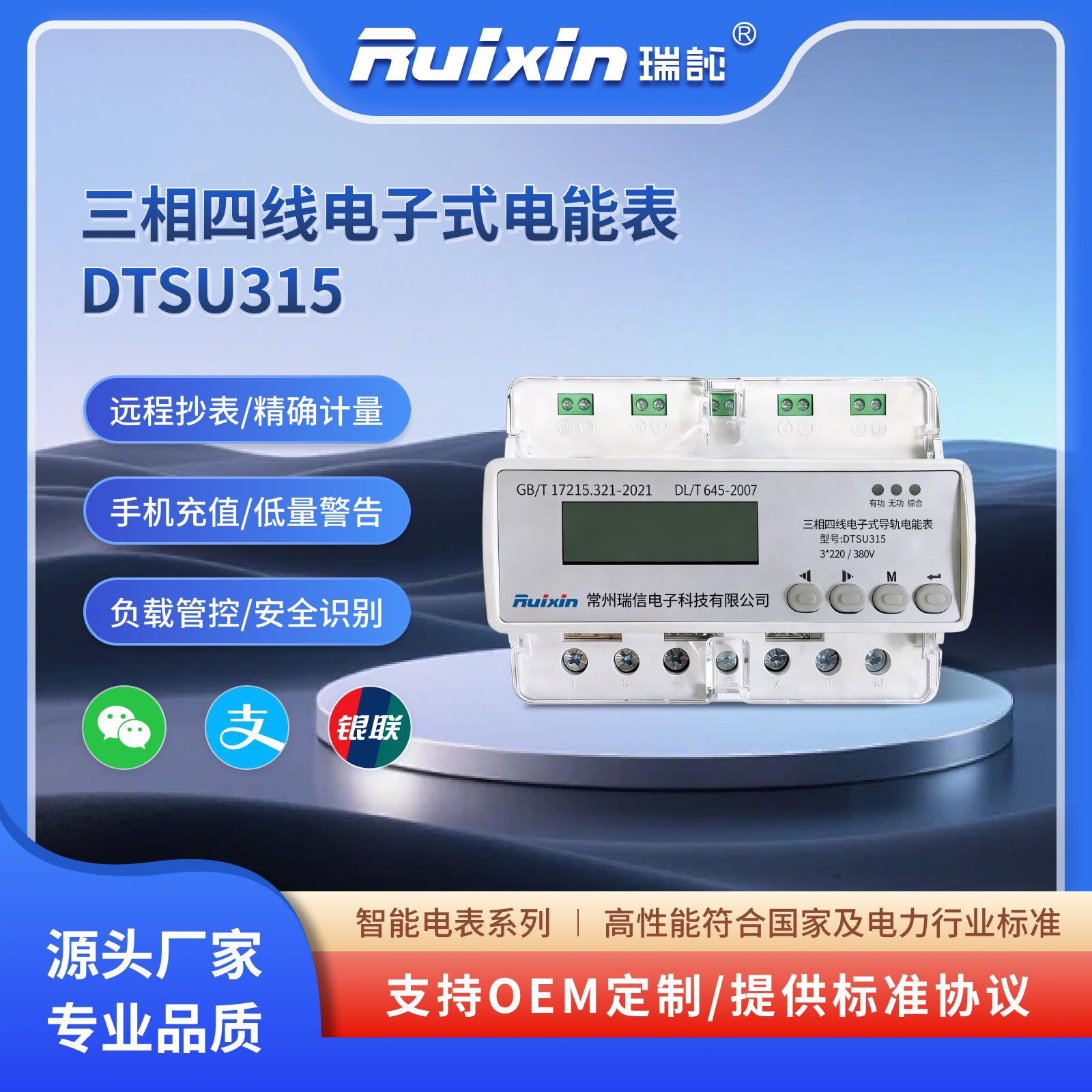 商业用表三相四线远程费控智能电表导轨电表远程抄表能源管控数显