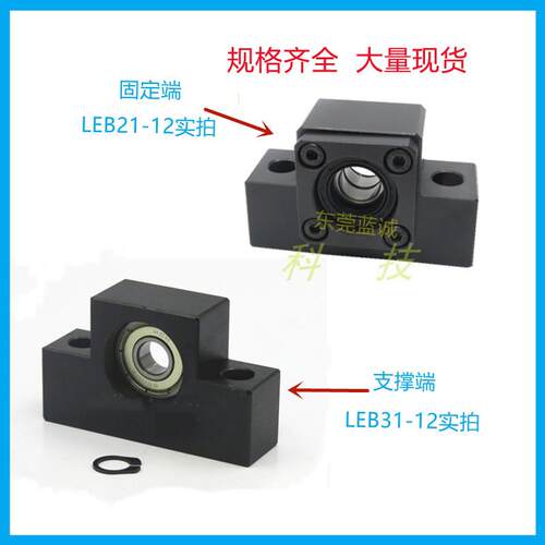 滚珠丝杆支撑座LEB21丝杠支座组件LEB31轴承固定座广东东莞现货