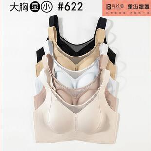 正品贝丝美622蚕丝罩罩大胸想显小超薄花瓣杯无痕无钢圈内衣文胸