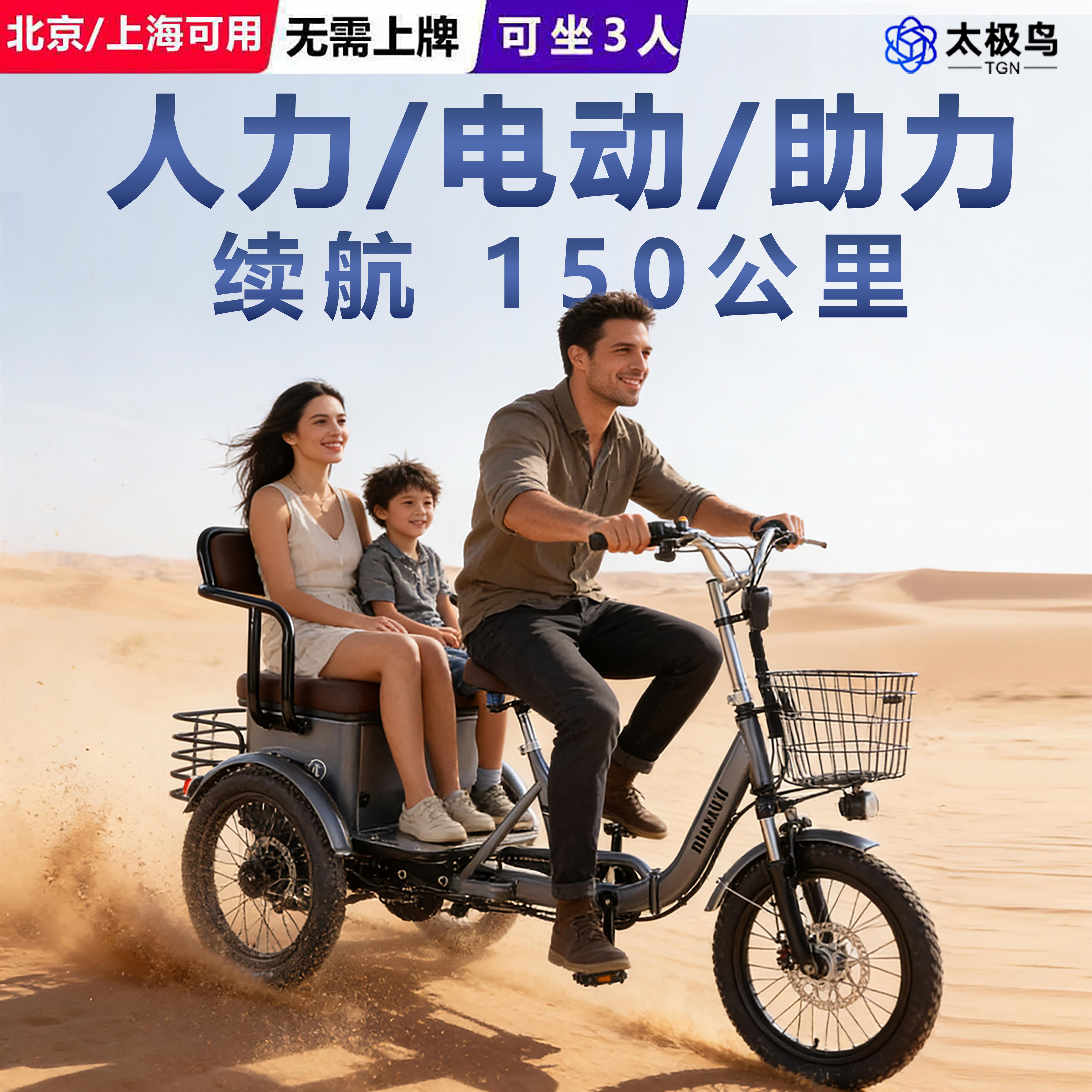 太极鸟助力电动三轮车家用小型三人老年脚踏自行车接送孩子电瓶车