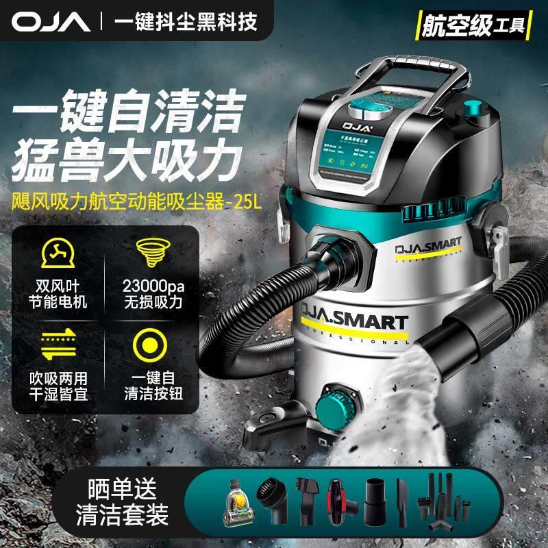 OJA吸尘器家用大吸力大功率工业商用桶式吸尘机装修美缝开荒车用