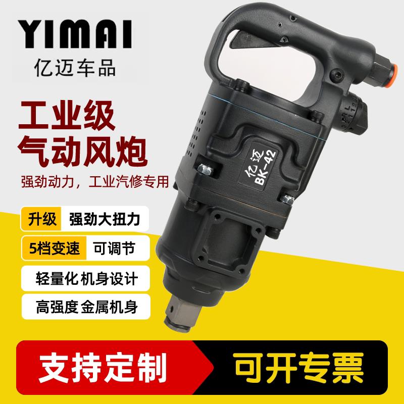 亿迈矿用风炮BK42 BE72气动扳手强力型气动风炮扳手工具