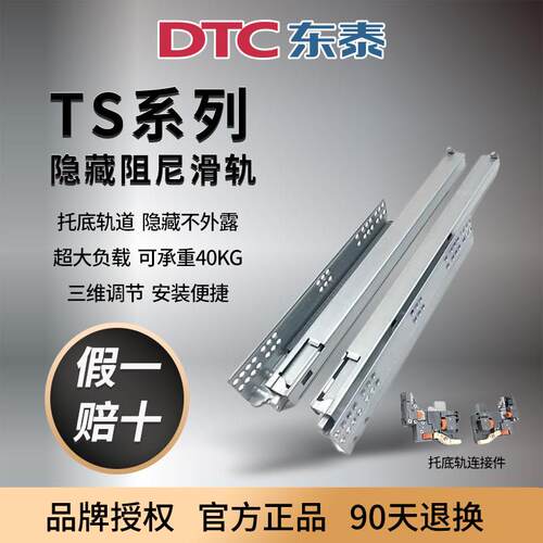DTC东泰隐藏阻尼滑轨TS10三节同步拉出阻尼缓冲抽屉轨道16mm板