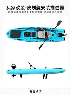 达皮划卡亚推克船用前操无刷电动进器马船尾挂机选艇配CTM转向遥