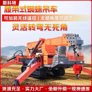 履蜘蛛吊遥控油电两用吊车蜘蛛车楼车顶带间室内XYH吊3吨5吨蜘蛛