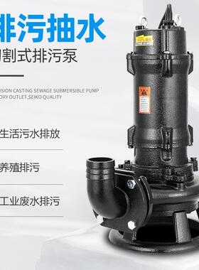 国标切割式水污泵380FLAV泵抽粪泥浆排污小型家用潜水化粪池抽水