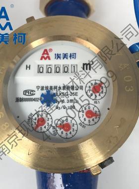 埃美柯干式冷水表LXSG旋5翼065防冻DN15205JKV3240042分6分1寸