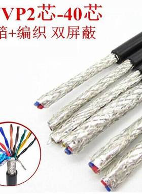 铜芯RVSP2*0.15 0.2 0.3 0.5 0.75 1.0平方双绞屏蔽线通讯信号线