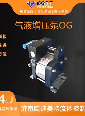 气液增泵欧迪IHT美特设气动增压泵气动增压压备气压驱液增泵