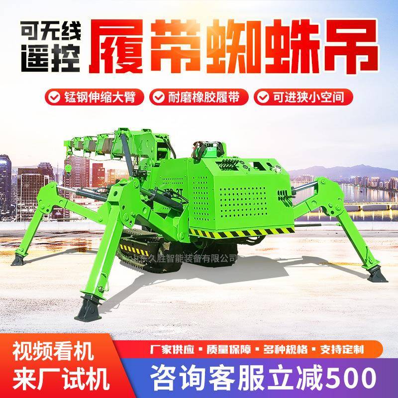 蜘蛛吊3/油5/8蜘吨遥履带吊小型电两用控履带CEU自走式履带蛛吊