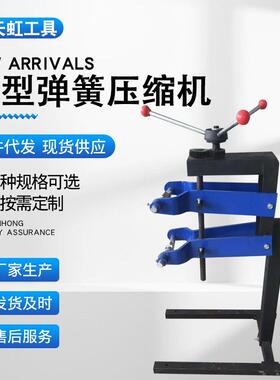 新型簧缩机汽车震弹簧减拆装机弹弹簧压缩压机手动弹HOQ簧压缩机