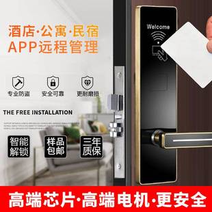 酒店门锁ic磁卡锁公寓电子智能感应门锁宾馆刷卡锁智能联网管理