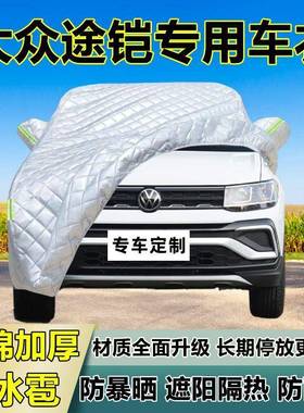 大众途铠专用防防冰雹车遮衣车罩加厚晒防雨防雪隔OMJ热布阳外车