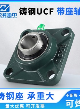 铸钢外球面带座轴承UCF212 213 214 215 216 217 218 219 固定座
