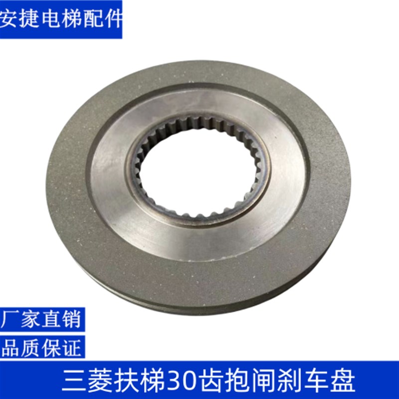 适用于三菱扶梯30齿抱闸刹车片制动器摩擦片刹车盘直径0/