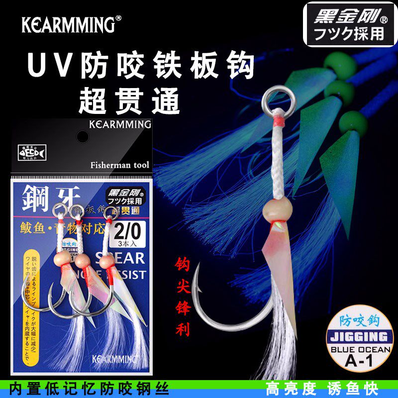 KEARMMING新款海钓夜光防咬慢摇铁板 钢牙马鲛鱼鲅鱼钢丝铁板钩
