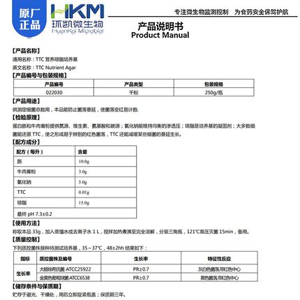 TTC营养琼脂测定细菌总数用BR250g/瓶干粉型广东环凯022030