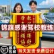 锦旗定制感谢驾校教练定做旌旗订做送教练学车驾照驾考学员优秀科