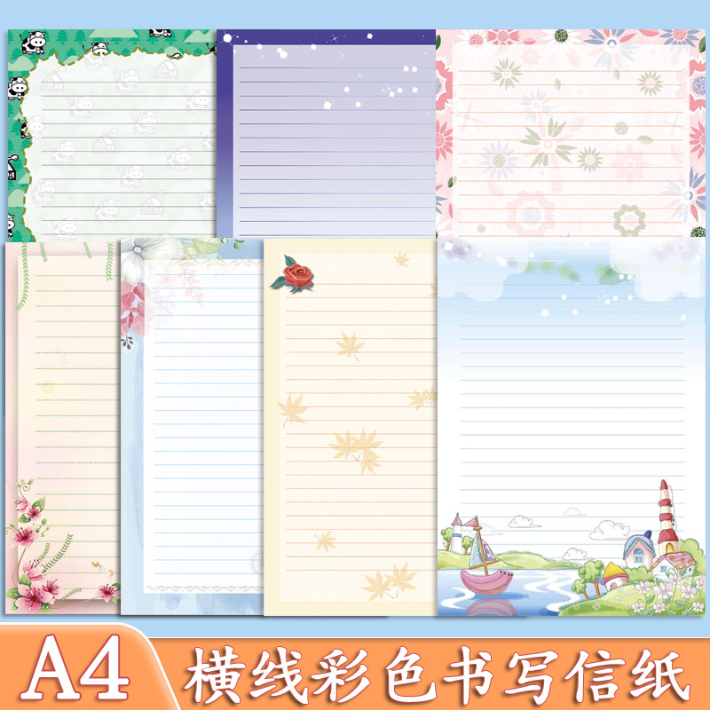 彩色花纹横格打印纸带图案打印纸单线信签纸学生书法展示卡通横线