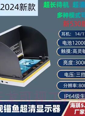 海琪显示器防水5.0屏可视锚渔瑞雪摄像头感温感深浑水穿透鱼探器