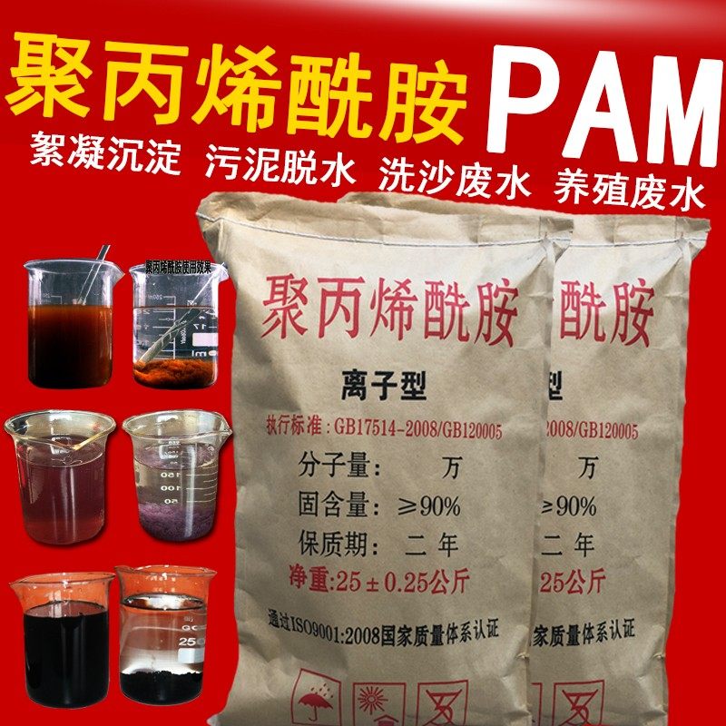 聚丙烯酰胺PAM阴离子阳离子非离子高分子絮凝剂污泥沉淀剂水处理图片