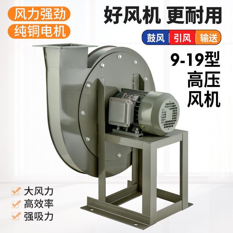 9-19型高压离心风机强力鼓风机380V抽风机物料输送吹粒工业引风机