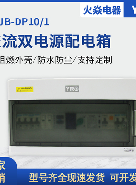YRJB-DP10/1 38*23*11交流成套配电箱汇流箱家用220V