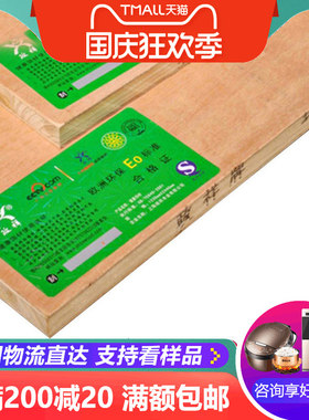 政祥板材细木工板E0级实木杉木环保板17mm衣柜板打底家具板大芯板