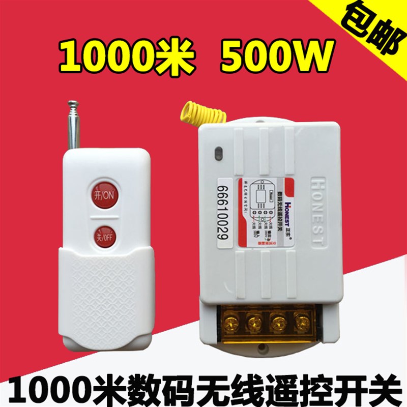 正实3v数码无线遥控开关 大功率三相电机水泵遥控开关 可穿墙