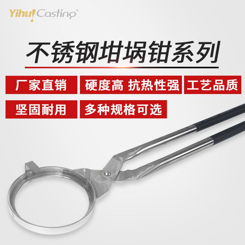 艺辉不锈钢坩埚钳石墨钳子石英坩埚夹1/2/3KG实验室夹子夹钳抱钳