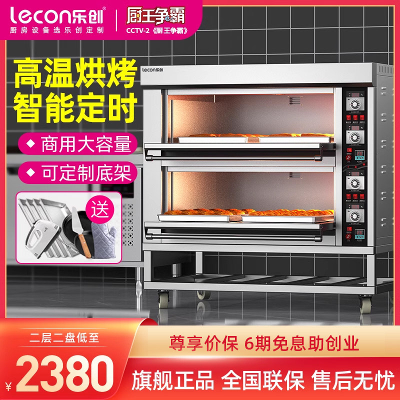 lecon/乐创 大型烤箱商用二层二盘 四盘大容量面包披萨烘焙电烤炉