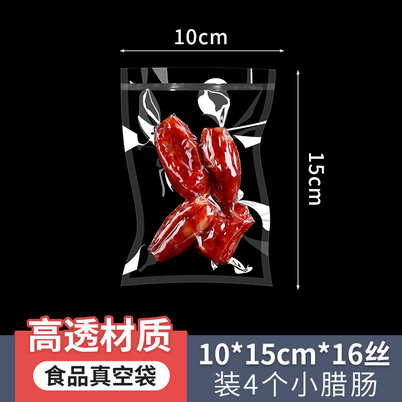 10*15cm商用真空袋16丝透明食品包装压缩袋塑料小调料包酱料袋子