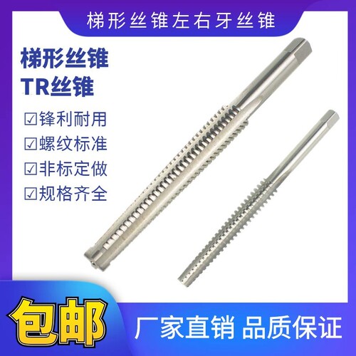 左牙 左旋梯形丝锥T型丝攻螺纹非标细牙TR16 18 20 22 24X2X3X4X5