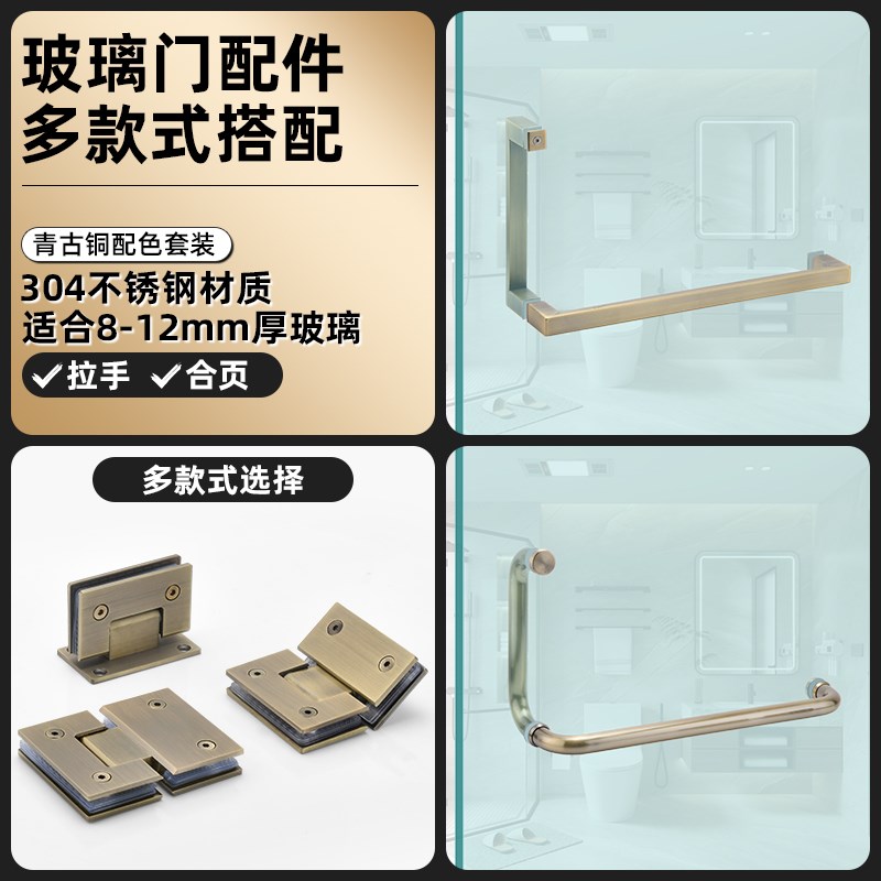 固钛30不锈钢玻璃门合页淋浴房隔断固定夹角码青古铜L型圆方拉手