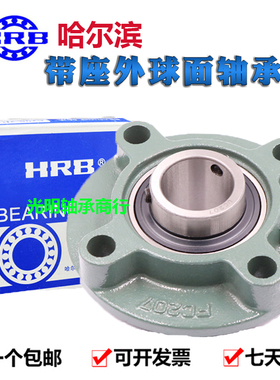 HRB哈尔滨外球面圆形带FC座轴承UCFC204 205 206 207 208 209 210