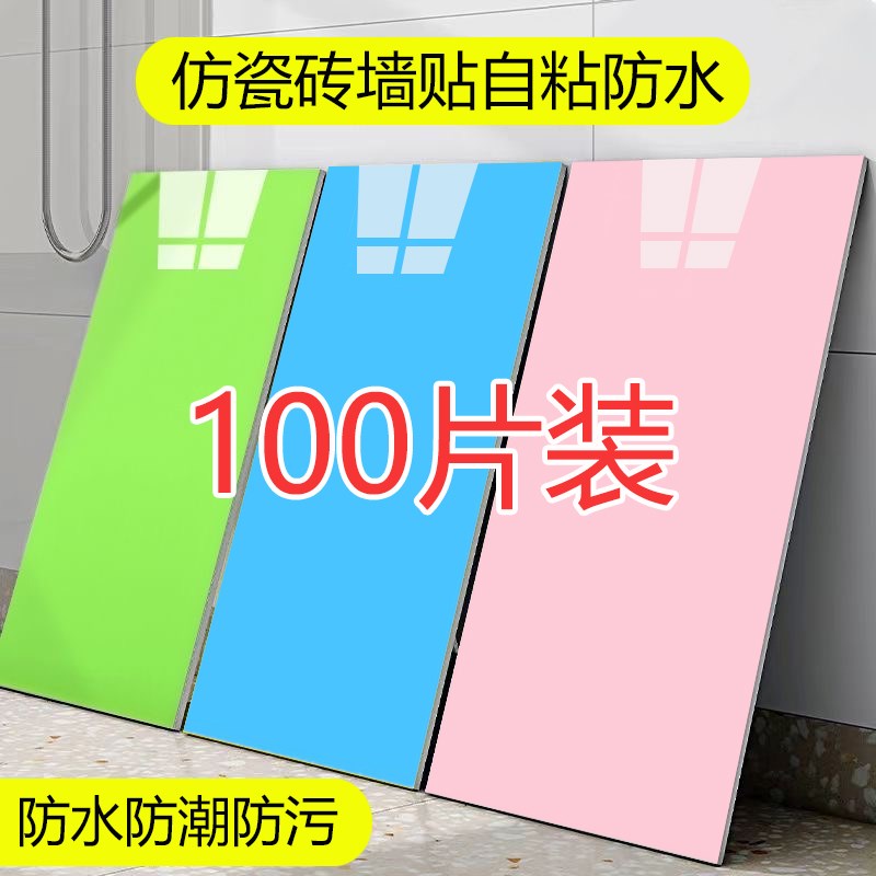 仿瓷砖纯色墙贴自粘防水防潮卧室墙面装饰幼儿园墙裙走廊防撞墙围