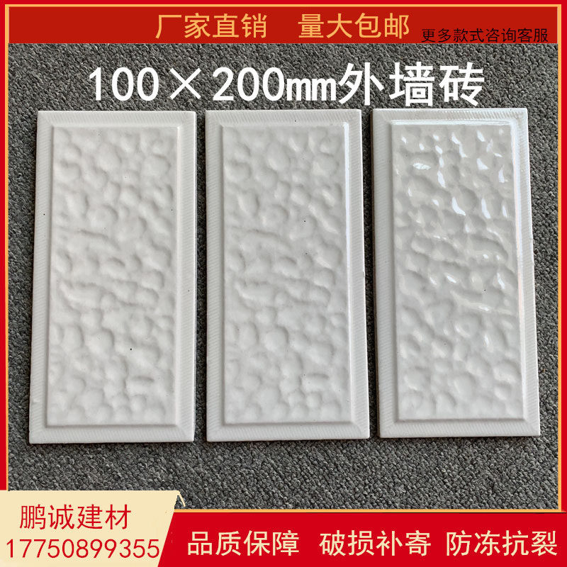 100200脚印釉面砖 亮光白色瓷砖 外墙砖 室外小区修补老式条砖
