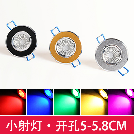 COB彩色射灯红绿蓝黄紫粉色酒柜酒架内嵌式牛眼灯开孔5 公分55mm
