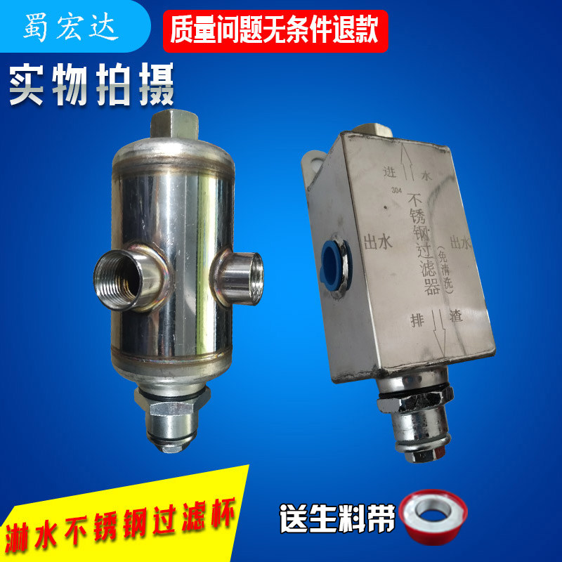 汽车淋水器配件过滤器货车淋水过滤网不锈钢过滤杯挂车净水器滴水
