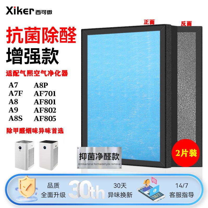 适配irx气熙空气净化器过滤网7F/S/P/F701/1/2/5/9滤芯
