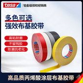德莎tesa4651耐高温布基胶带花剑击剑器材剑头胶布白黄红黑灰色