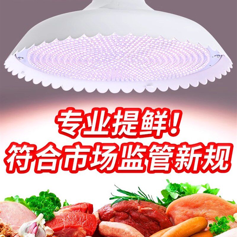 新国标全光谱led生鲜灯猪肉鲜肉卖肉专用熟食店市场海鲜水果蔬菜