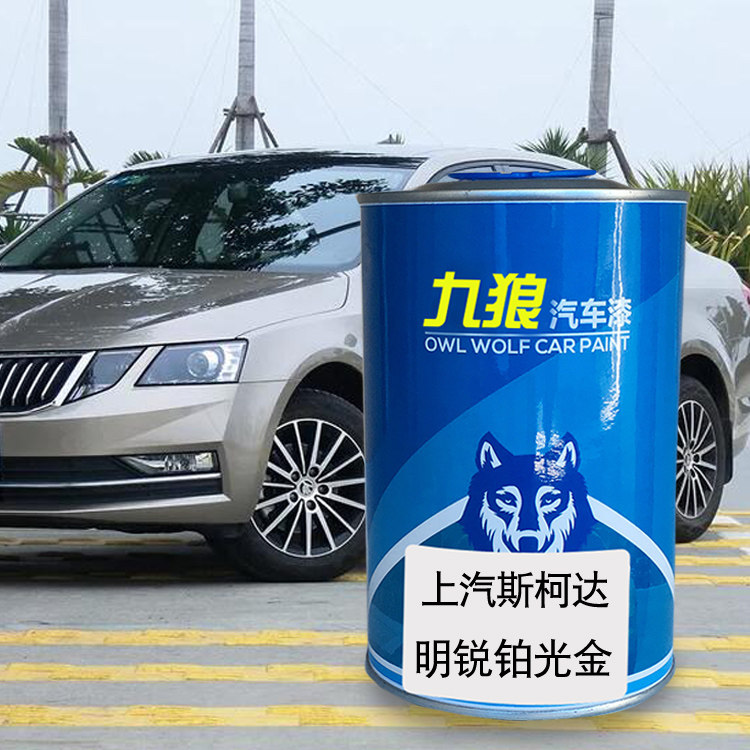 九狼汽车漆上成汽斯柯品达漆明锐铂光金柯米克文艺白魔力红反射银