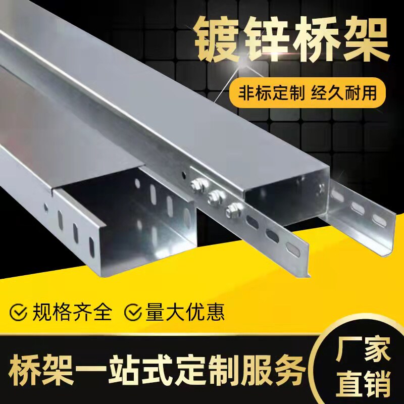 防火喷塑铝合金不锈钢金属线槽热镀锌槽式梯式大跨距钢制电缆桥架